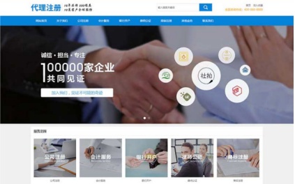 公司注册财务会计类网站,蓝色律师公证pbootcms模板