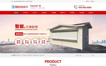 钢结构岗亭营销型,红色户外岗亭pbootcms网站模板