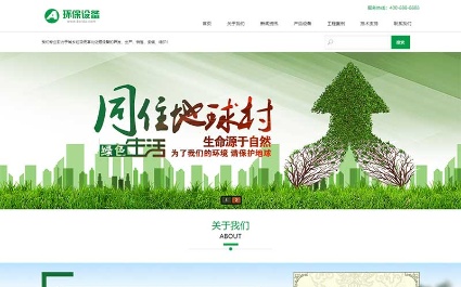 绿色环保设备pbootcms网站模板 资源回收新能源网站模版