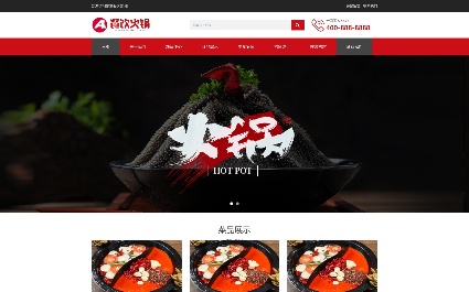 餐饮小吃火锅店网站pbootcms模板 餐饮火锅加盟网站模版